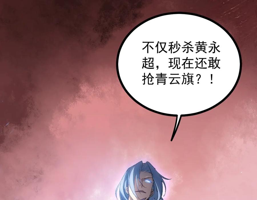 《虫族主宰：我玩的就是天灾》第18话 毒龙 第74页