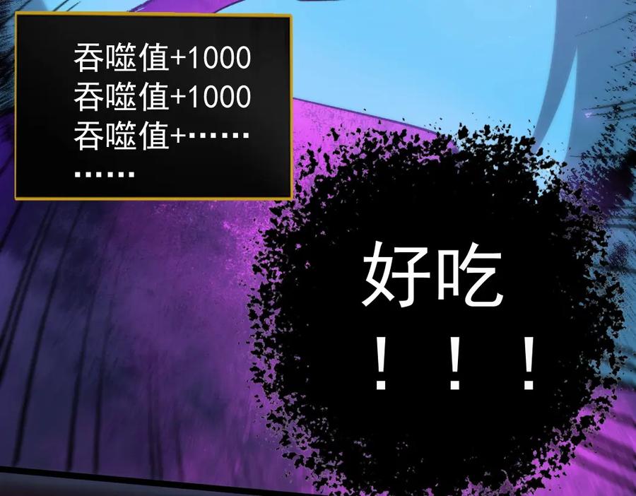《虫族主宰：我玩的就是天灾》第18话 毒龙 第111页