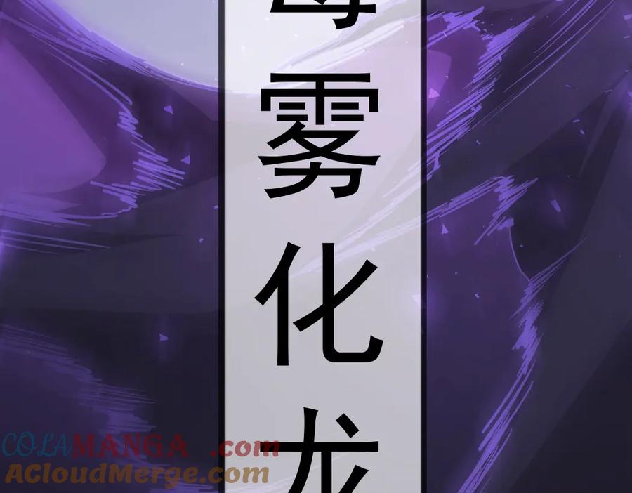 《虫族主宰：我玩的就是天灾》第18话 毒龙 第97页
