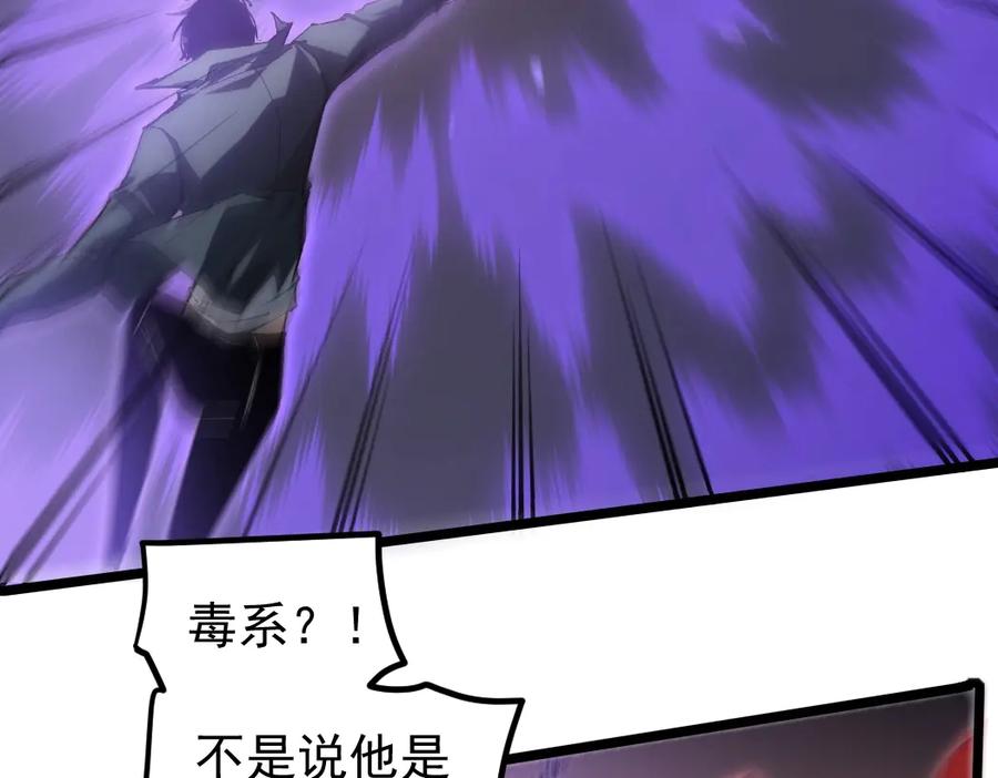 《虫族主宰：我玩的就是天灾》第18话 毒龙 第7页
