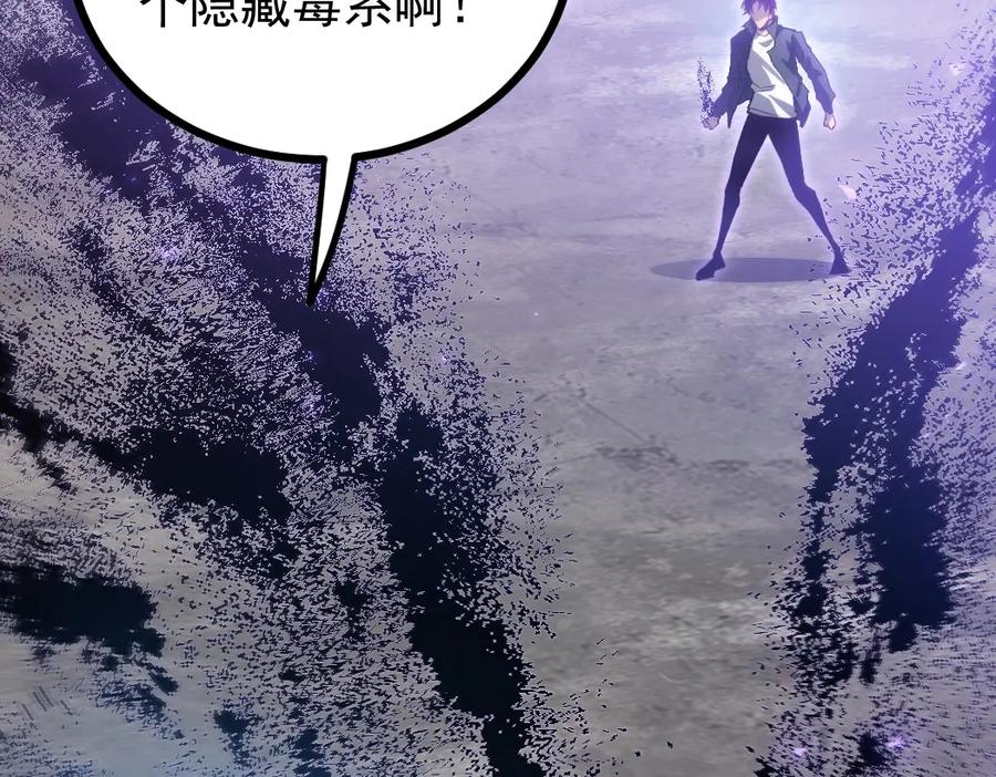 《虫族主宰：我玩的就是天灾》第18话 毒龙 第87页