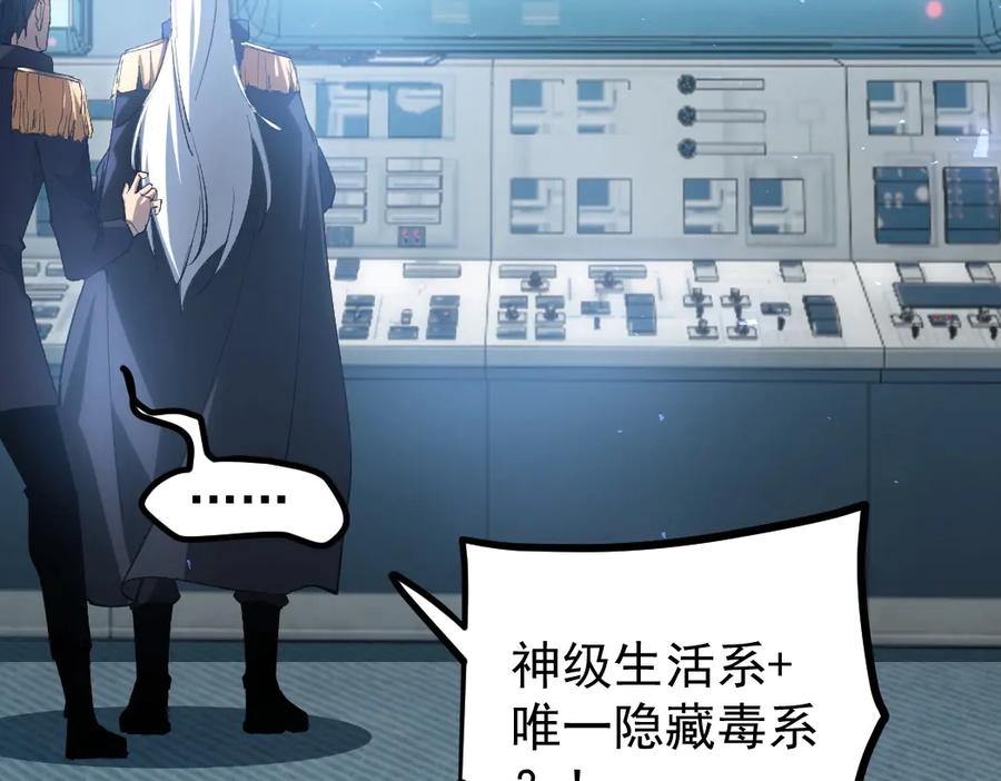 《虫族主宰：我玩的就是天灾》第18话 毒龙 第18页