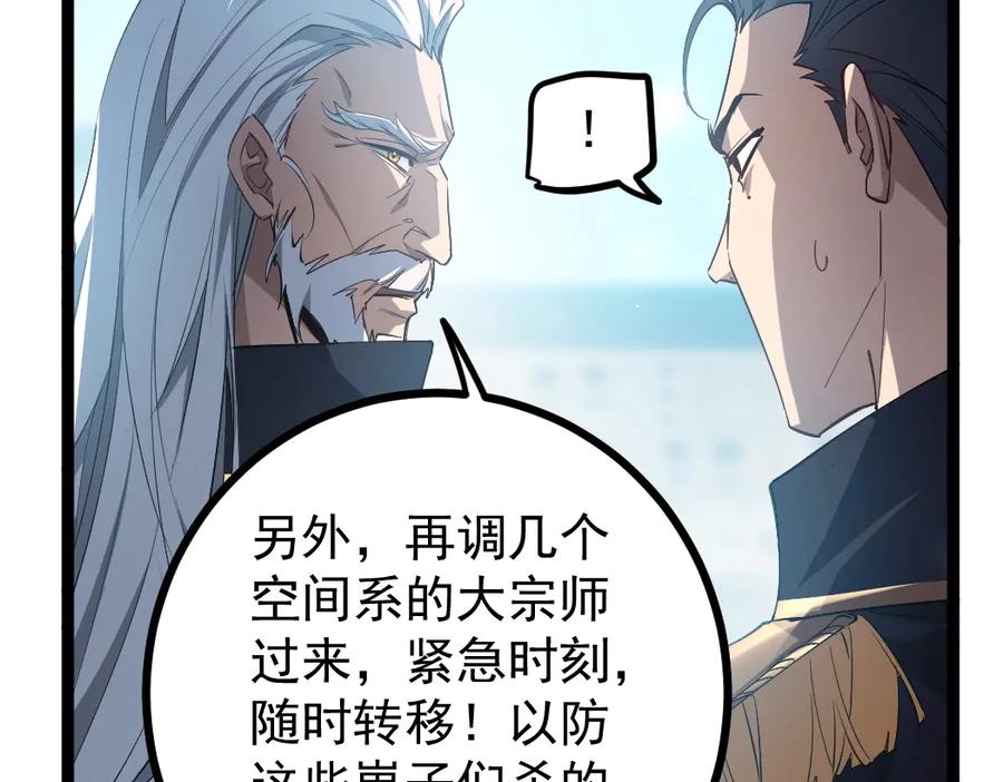 《虫族主宰：我玩的就是天灾》第18话 毒龙 第22页