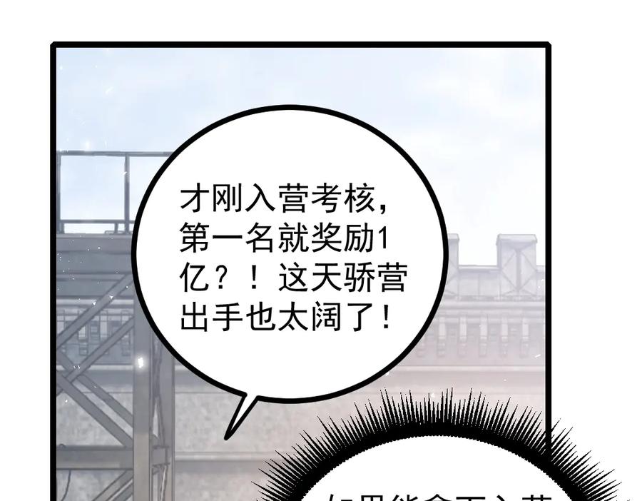 《虫族主宰：我玩的就是天灾》第18话 毒龙 第54页