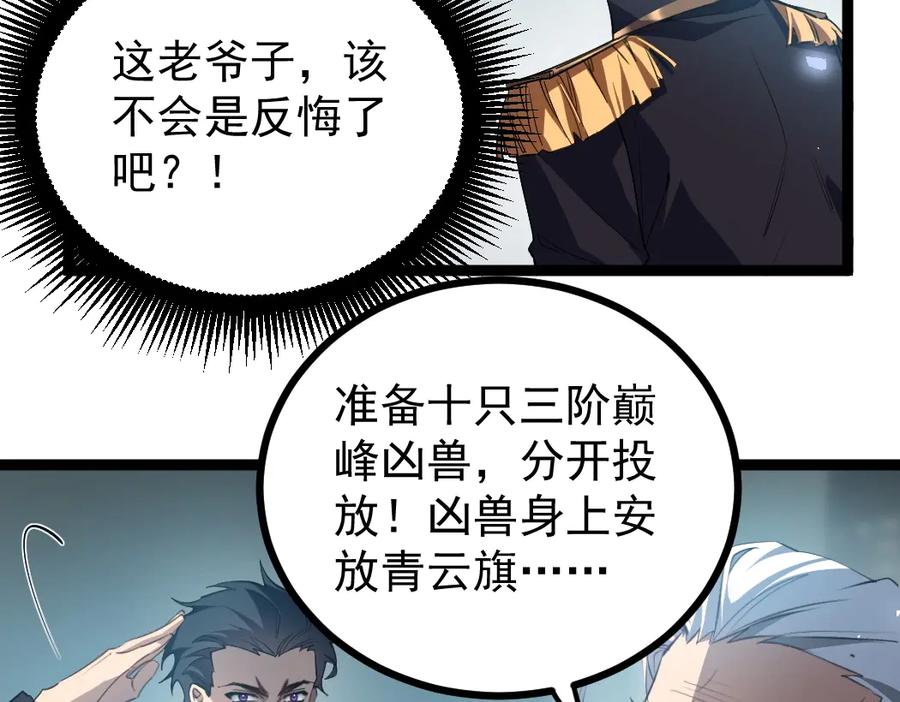《虫族主宰：我玩的就是天灾》第18话 毒龙 第26页