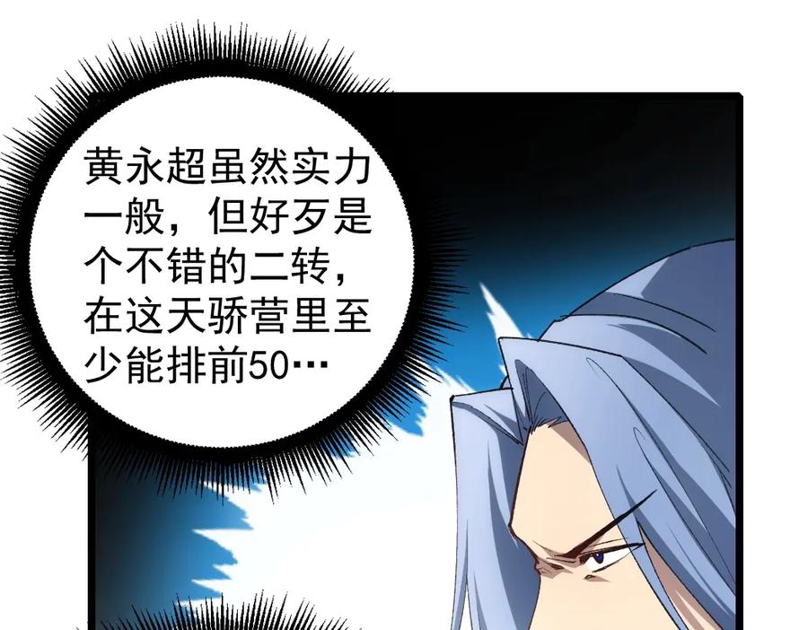 《虫族主宰：我玩的就是天灾》第18话 毒龙 第39页