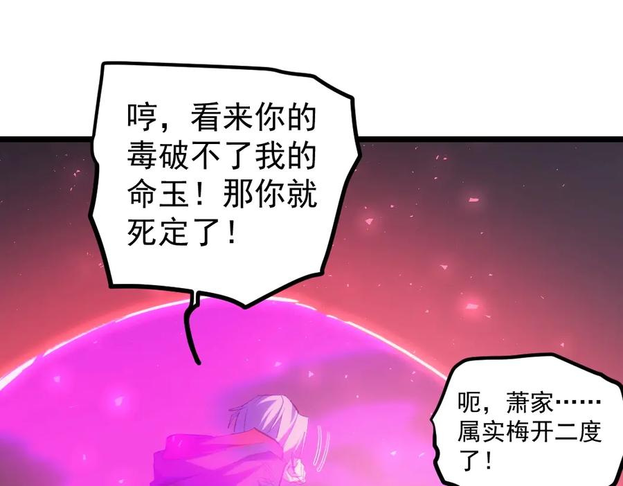 《虫族主宰：我玩的就是天灾》第18话 毒龙 第128页