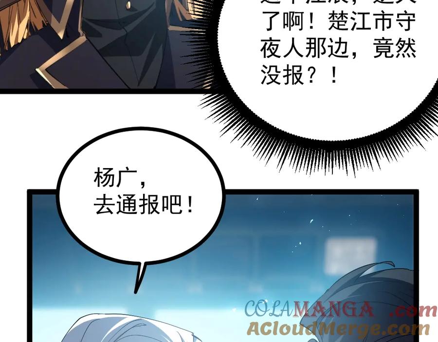《虫族主宰：我玩的就是天灾》第18话 毒龙 第21页