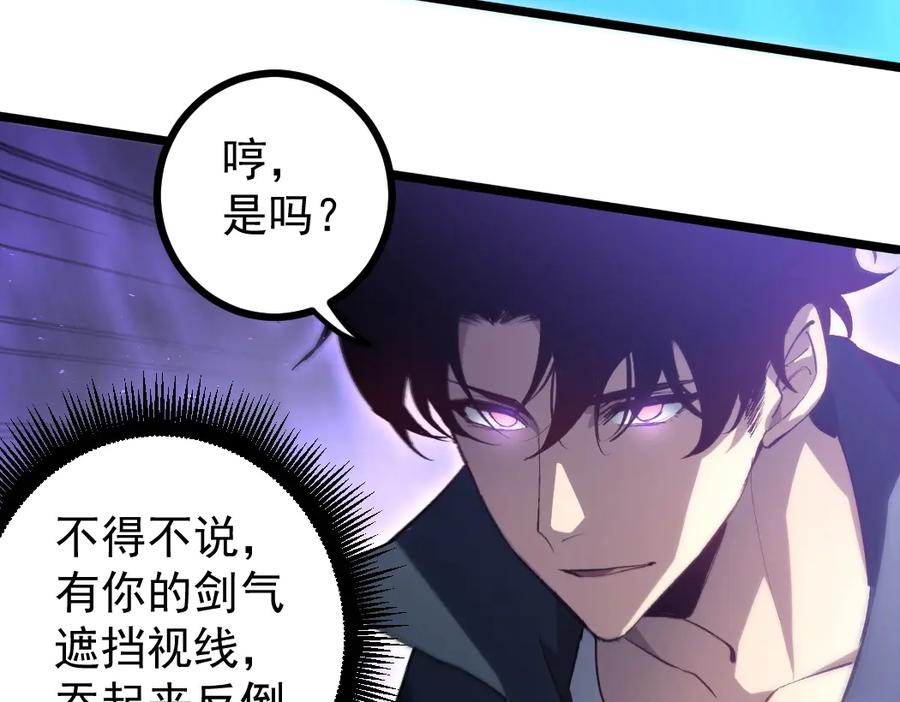 《虫族主宰：我玩的就是天灾》第18话 毒龙 第107页