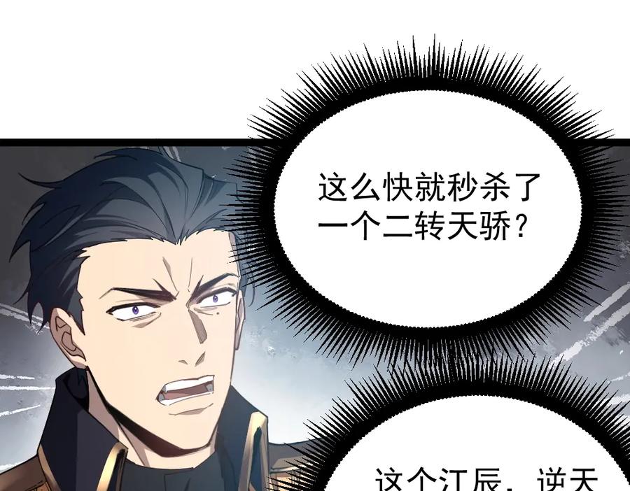 《虫族主宰：我玩的就是天灾》第18话 毒龙 第20页
