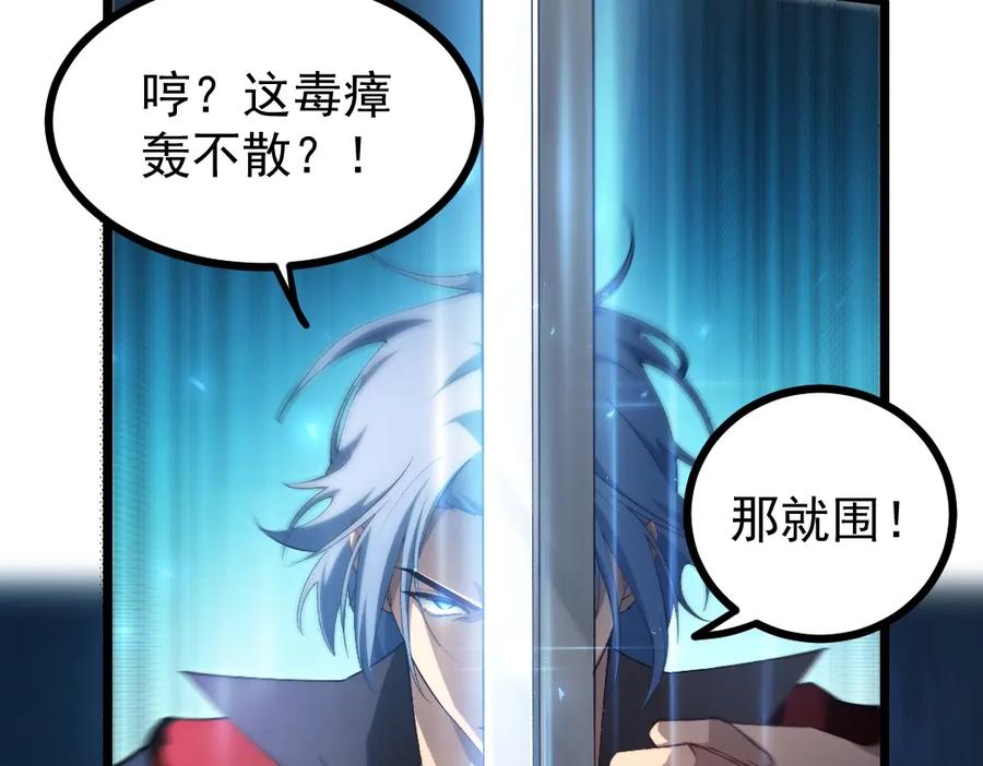 《虫族主宰：我玩的就是天灾》第18话 毒龙 第99页
