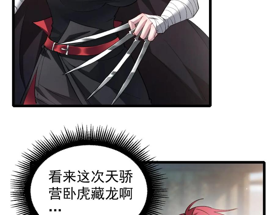 《虫族主宰：我玩的就是天灾》第18话 毒龙 第42页