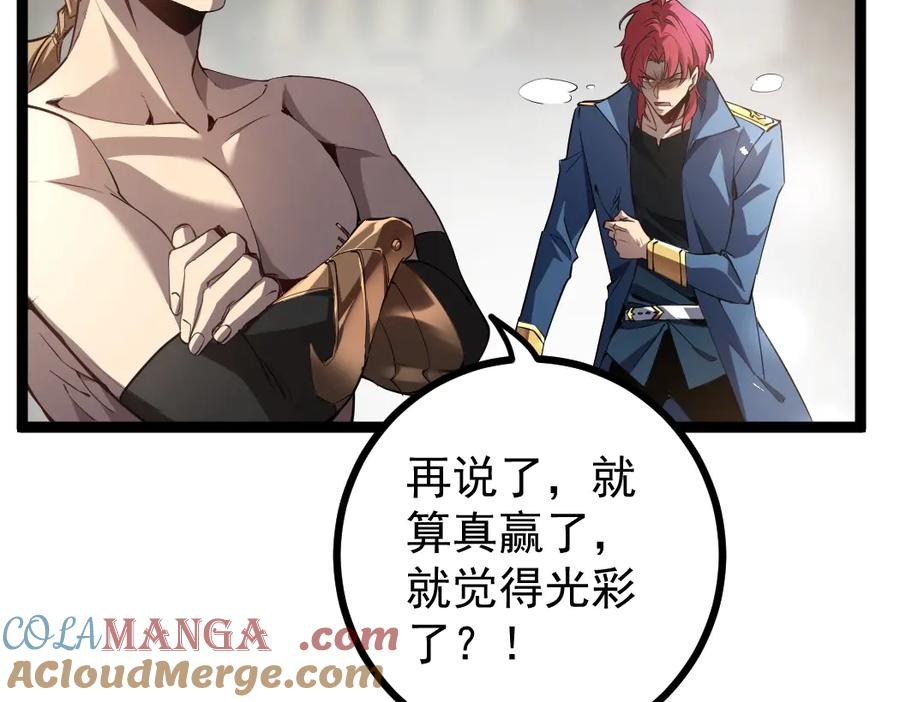 《虫族主宰：我玩的就是天灾》第18话 毒龙 第33页