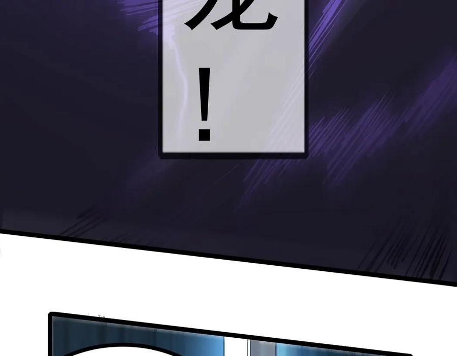 《虫族主宰：我玩的就是天灾》第18话 毒龙 第98页