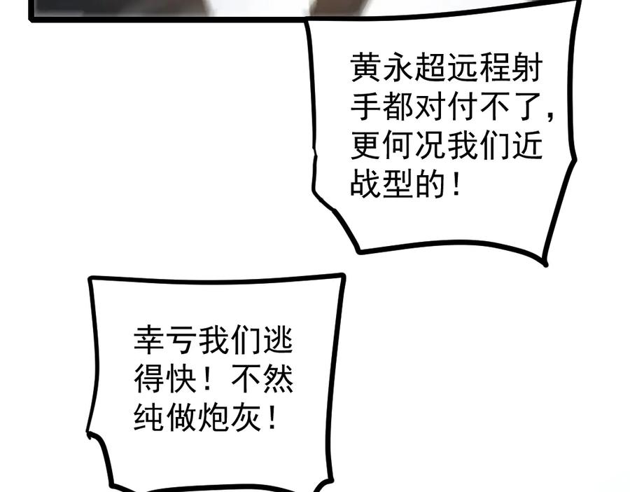 《虫族主宰：我玩的就是天灾》第18话 毒龙 第15页