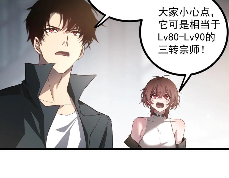 《虫族主宰：我玩的就是天灾》第18话 毒龙 第63页