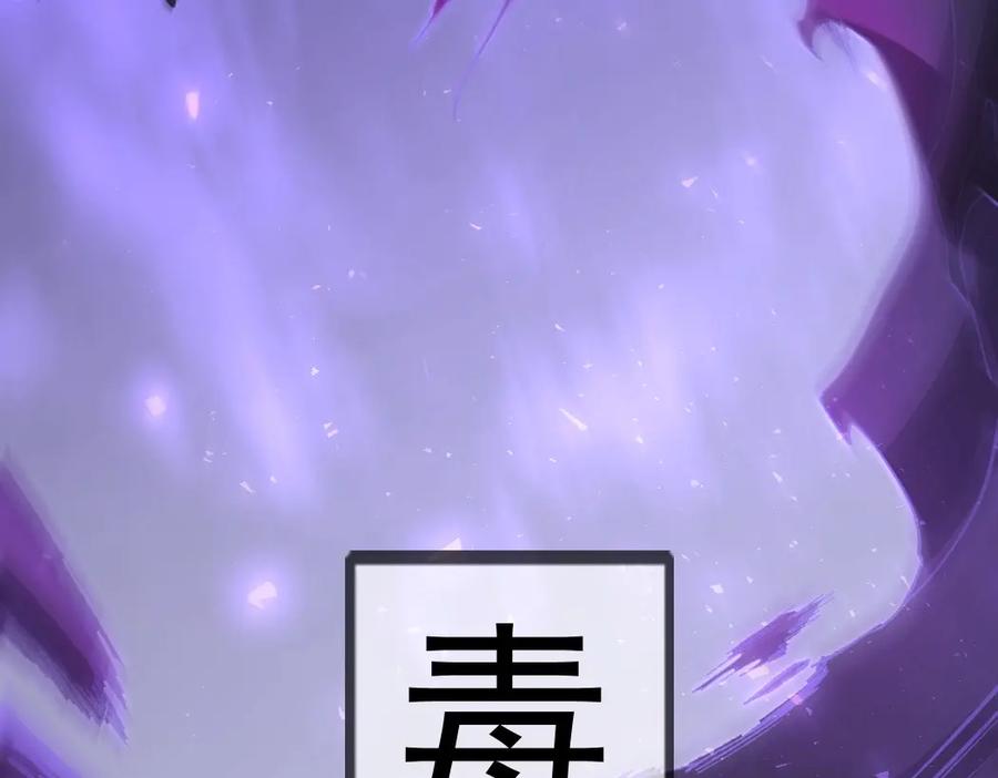 《虫族主宰：我玩的就是天灾》第18话 毒龙 第96页
