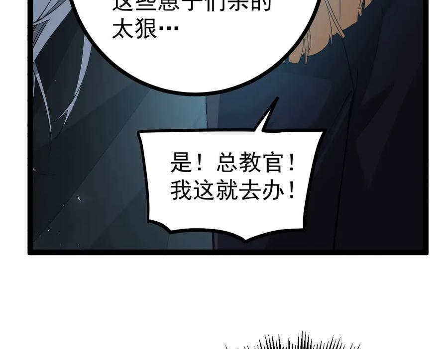 《虫族主宰：我玩的就是天灾》第18话 毒龙 第23页