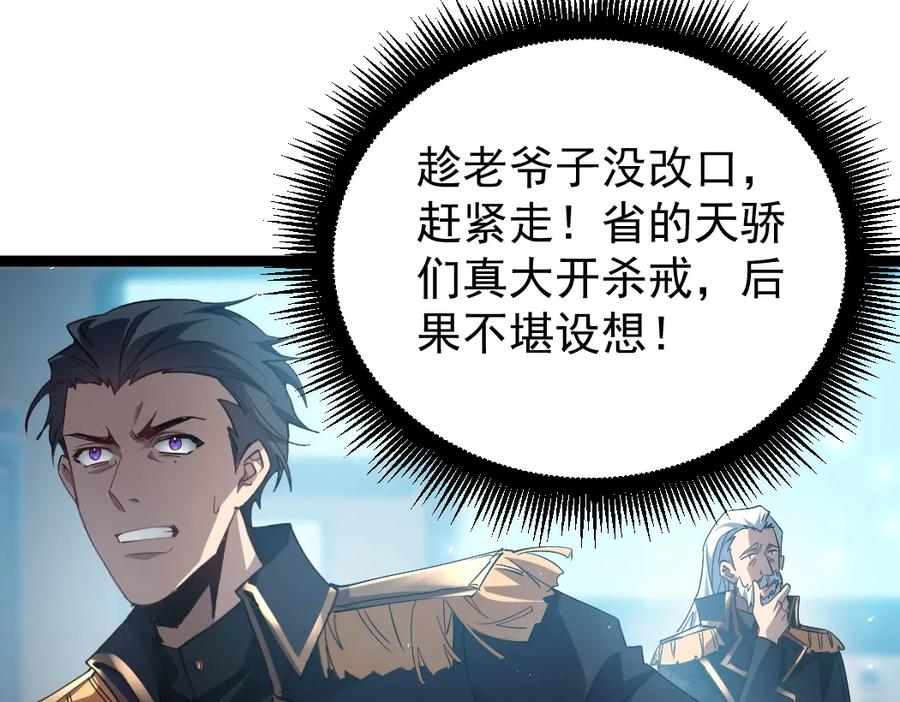 《虫族主宰：我玩的就是天灾》第18话 毒龙 第24页