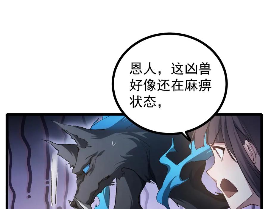 《虫族主宰：我玩的就是天灾》第18话 毒龙 第64页