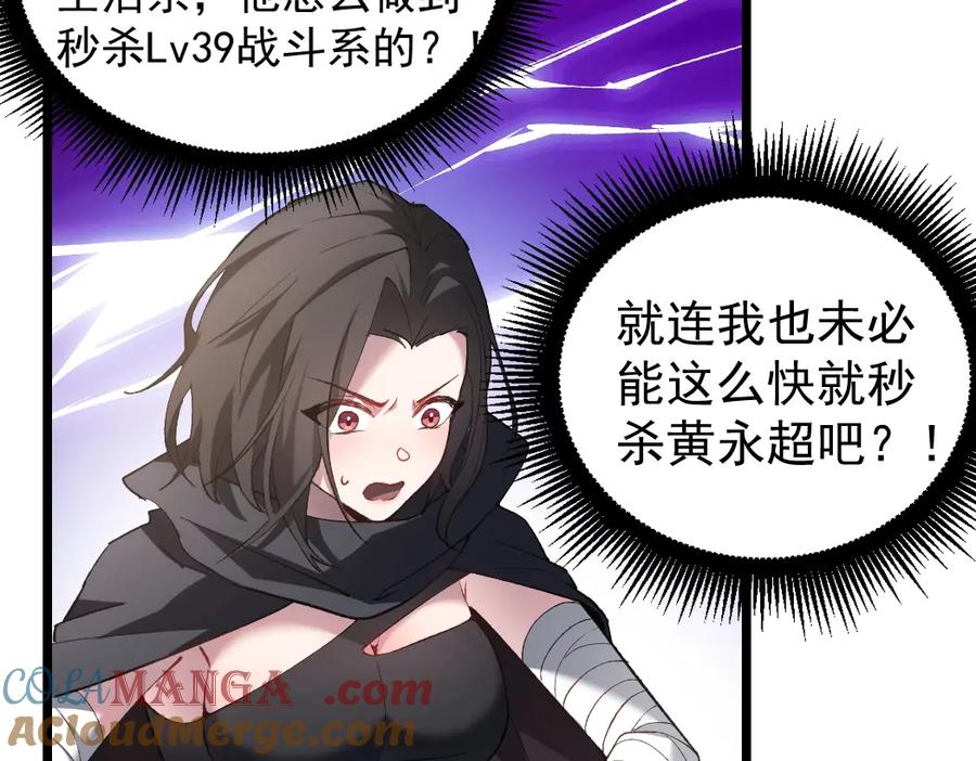 《虫族主宰：我玩的就是天灾》第18话 毒龙 第41页