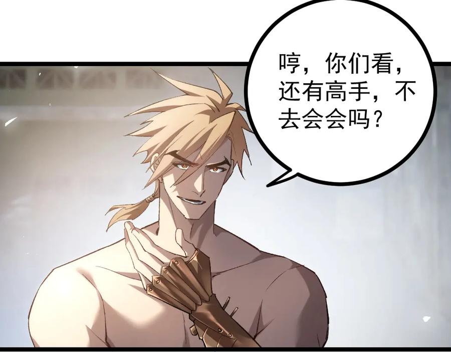《虫族主宰：我玩的就是天灾》第18话 毒龙 第44页