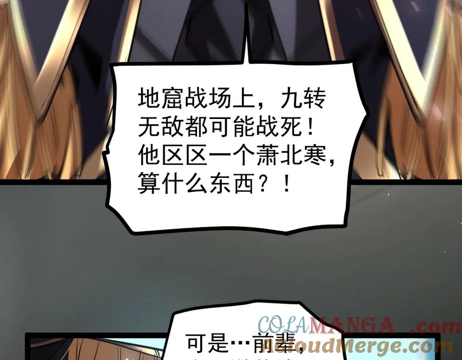 《虫族主宰：我玩的就是天灾》第19话 这是利息 第109页