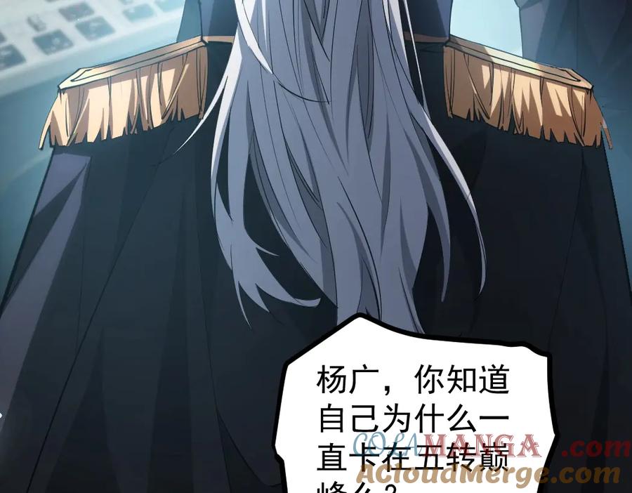 《虫族主宰：我玩的就是天灾》第19话 这是利息 第105页