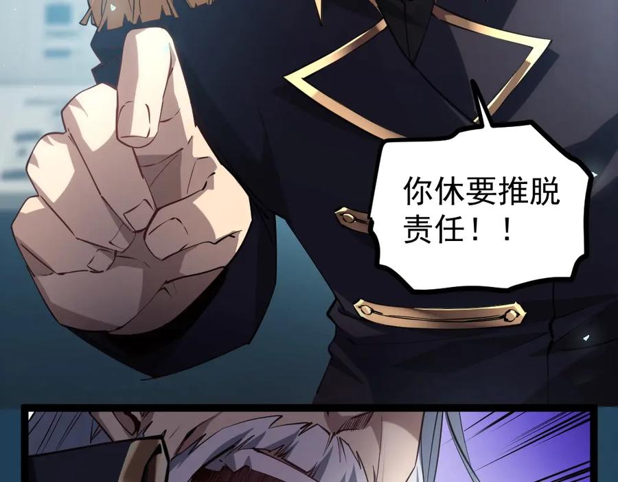 《虫族主宰：我玩的就是天灾》第19话 这是利息 第102页