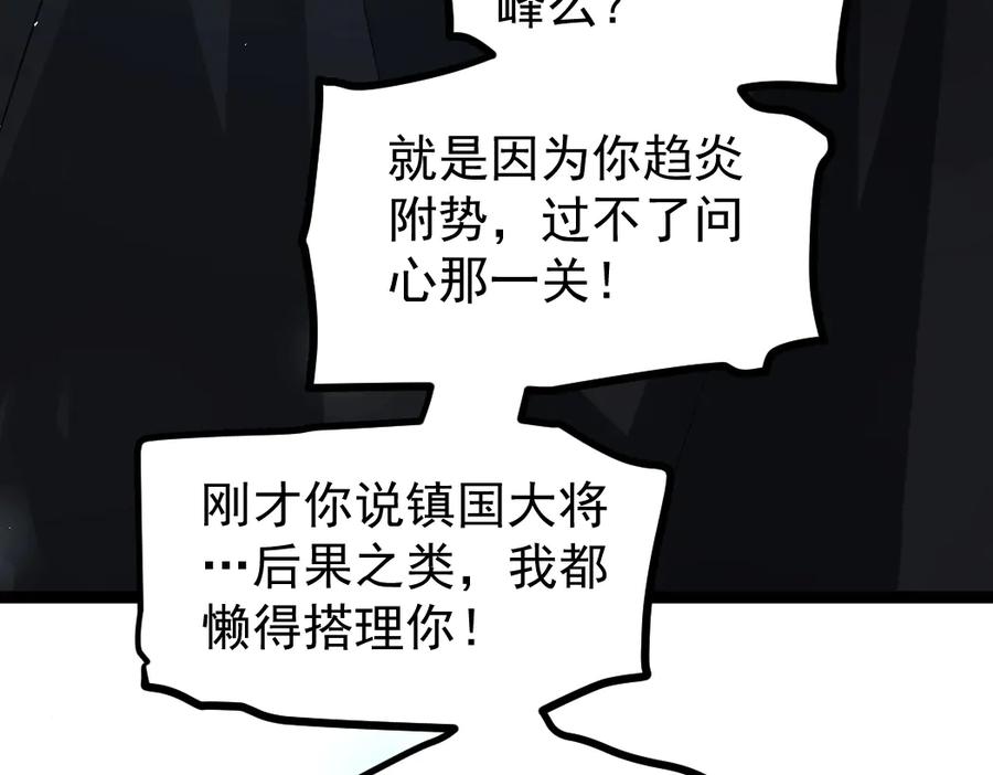 《虫族主宰：我玩的就是天灾》第19话 这是利息 第106页