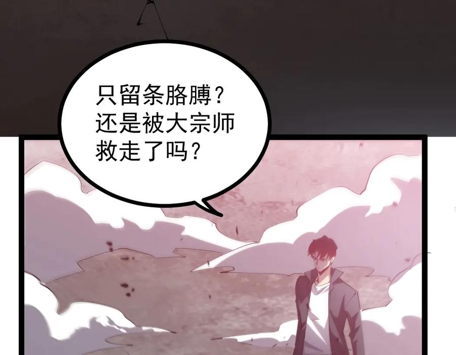 《虫族主宰：我玩的就是天灾》第19话 这是利息 第87页