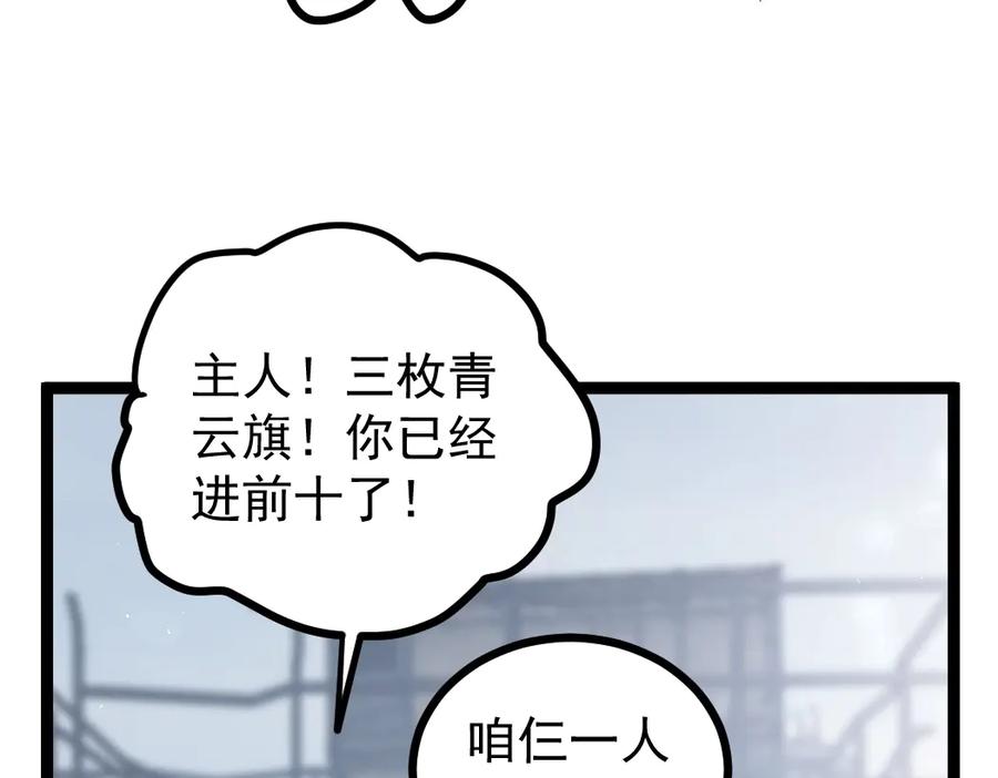 《虫族主宰：我玩的就是天灾》第19话 这是利息 第91页
