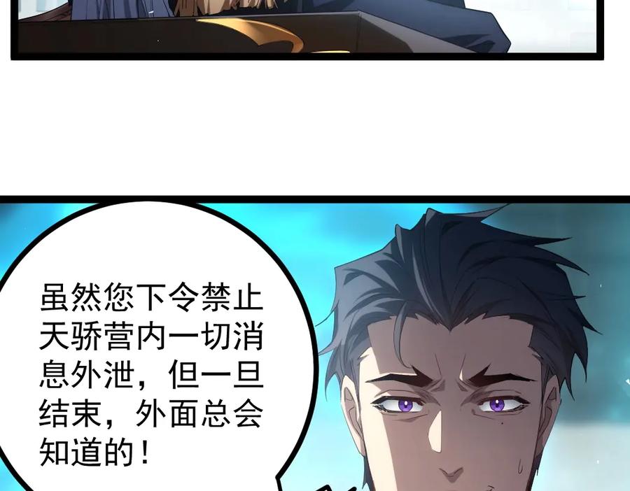 《虫族主宰：我玩的就是天灾》第19话 这是利息 第48页