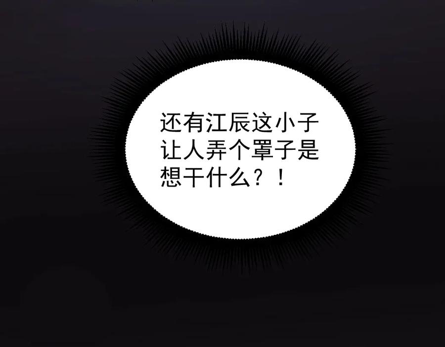 《虫族主宰：我玩的就是天灾》第19话 这是利息 第52页