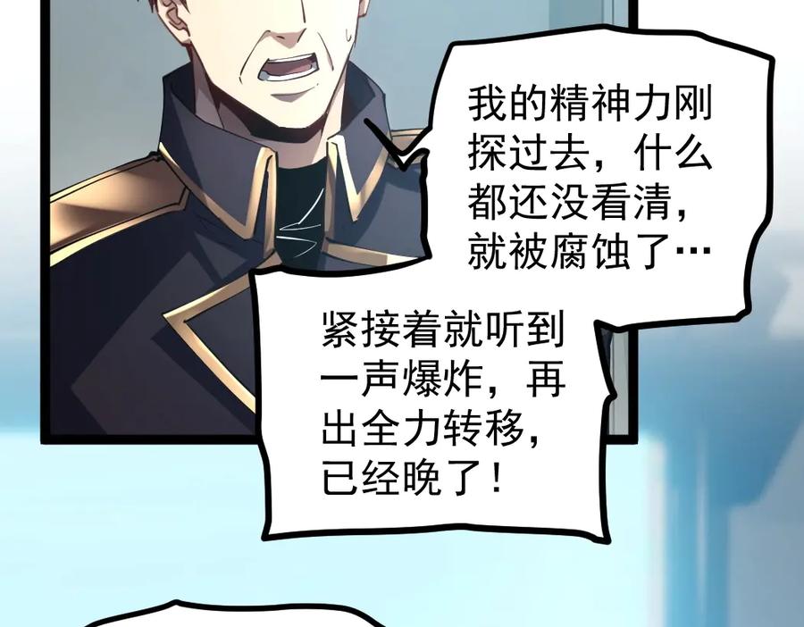 《虫族主宰：我玩的就是天灾》第19话 这是利息 第100页