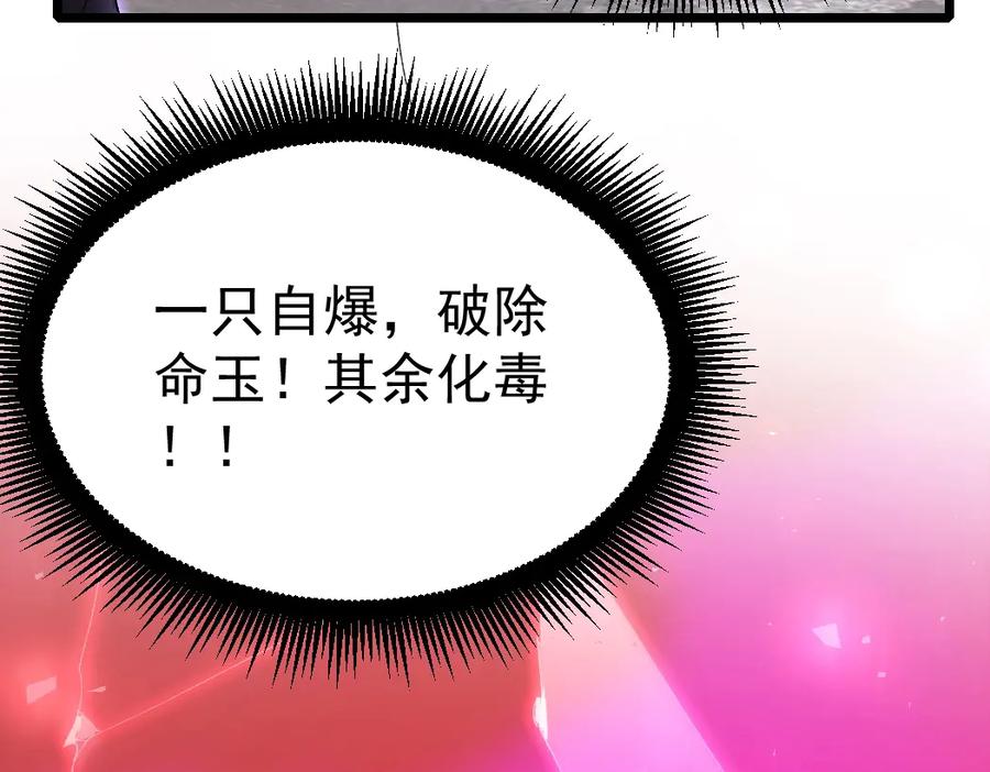 《虫族主宰：我玩的就是天灾》第19话 这是利息 第68页