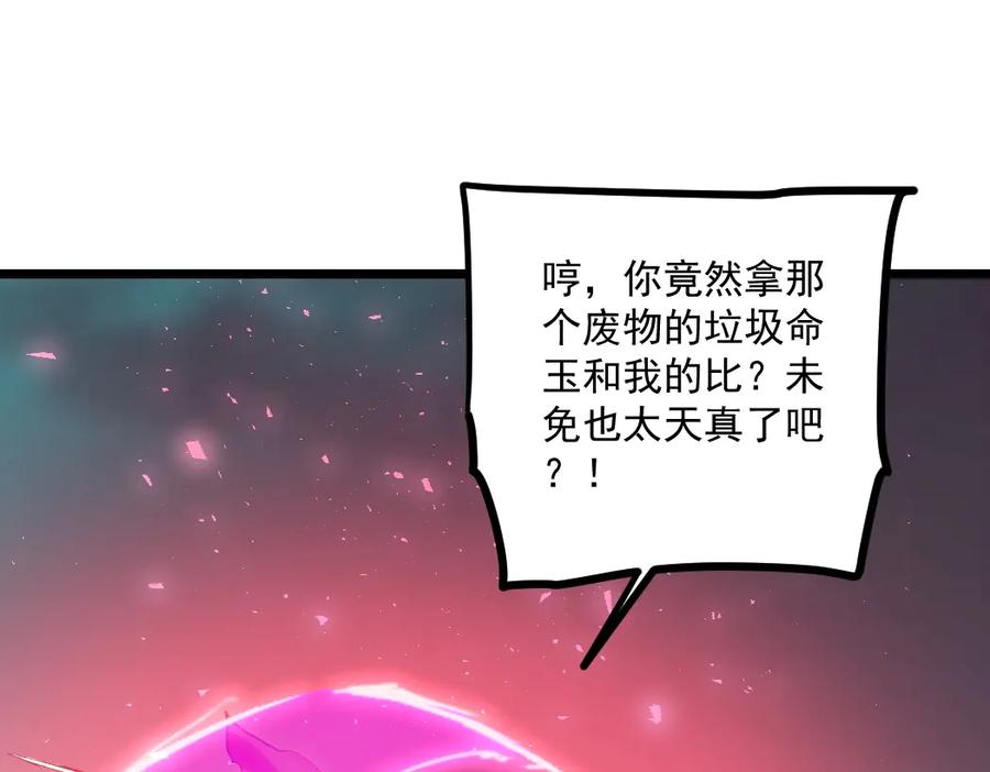 《虫族主宰：我玩的就是天灾》第19话 这是利息 第4页