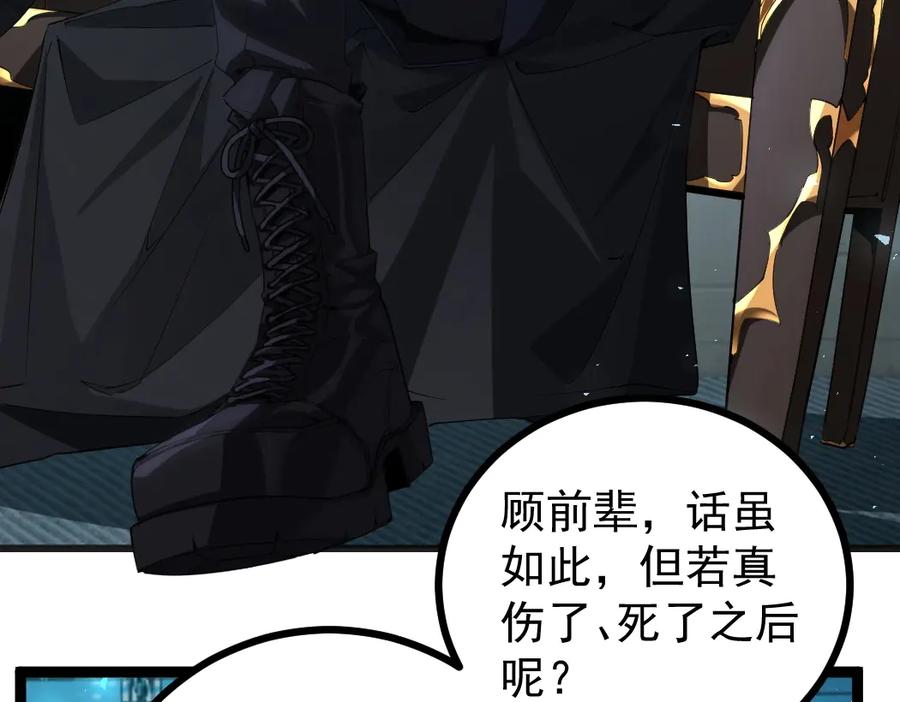 《虫族主宰：我玩的就是天灾》第19话 这是利息 第46页