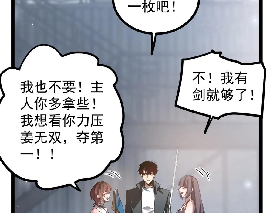 《虫族主宰：我玩的就是天灾》第19话 这是利息 第92页
