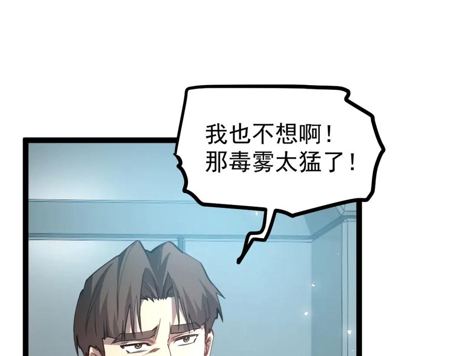 《虫族主宰：我玩的就是天灾》第19话 这是利息 第99页