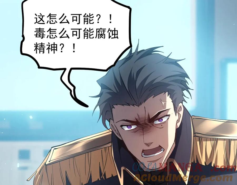 《虫族主宰：我玩的就是天灾》第19话 这是利息 第101页