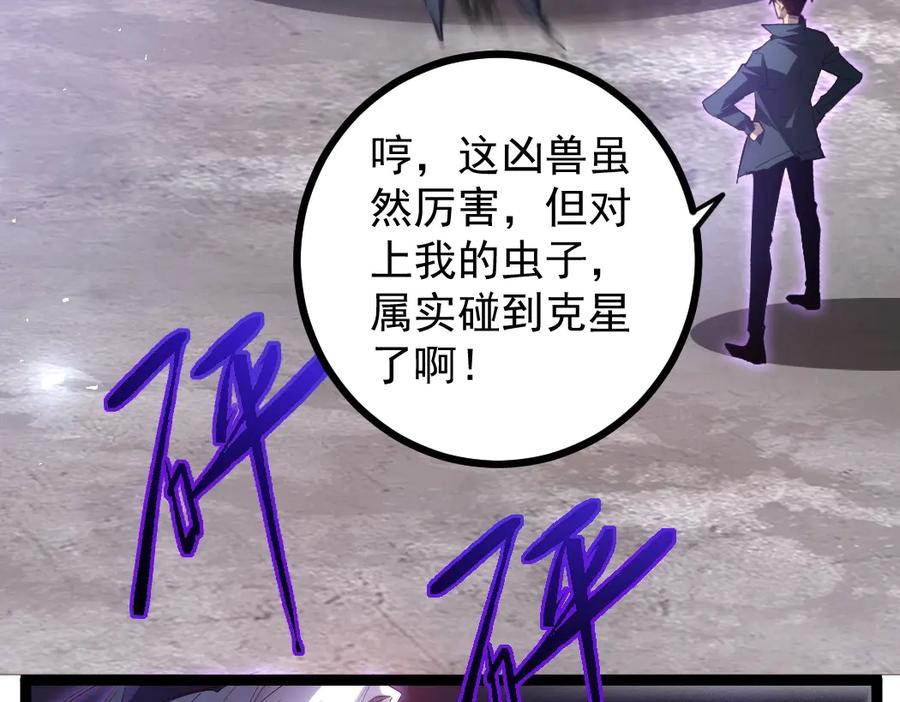 《虫族主宰：我玩的就是天灾》第19话 这是利息 第56页