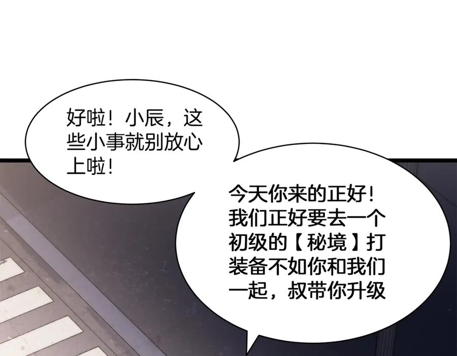 《虫族主宰：我玩的就是天灾》第2话 小试牛刀 第95页