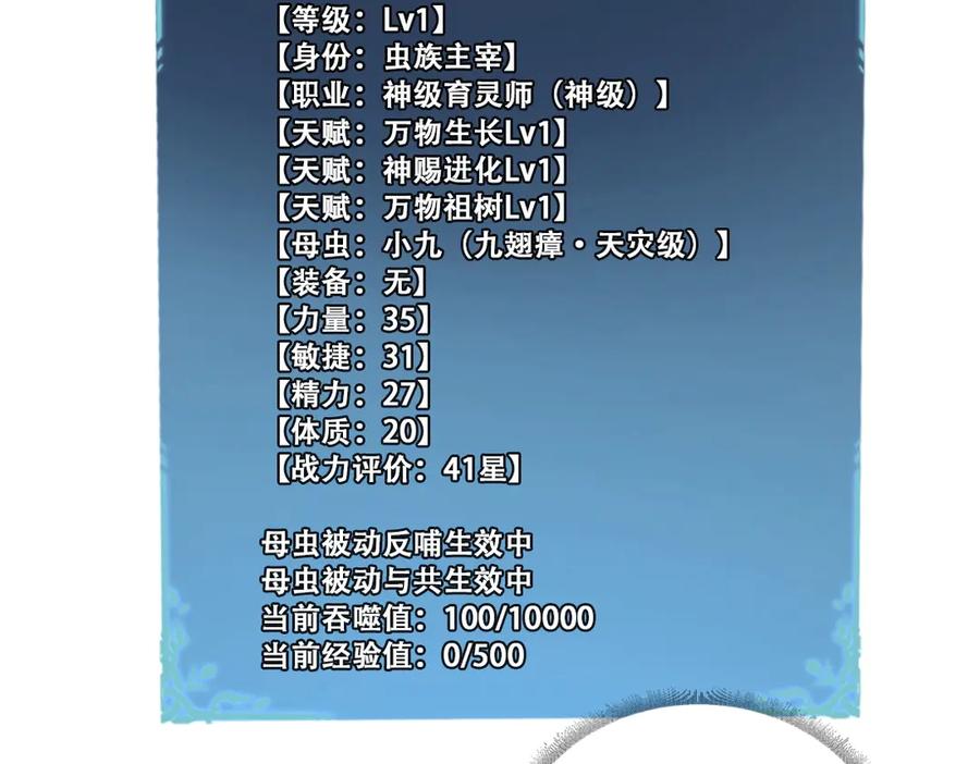 《虫族主宰：我玩的就是天灾》第2话 小试牛刀 第190页