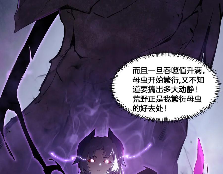 《虫族主宰：我玩的就是天灾》第2话 小试牛刀 第48页
