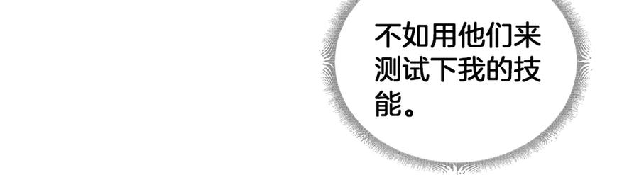 《虫族主宰：我玩的就是天灾》第2话 小试牛刀 第191页