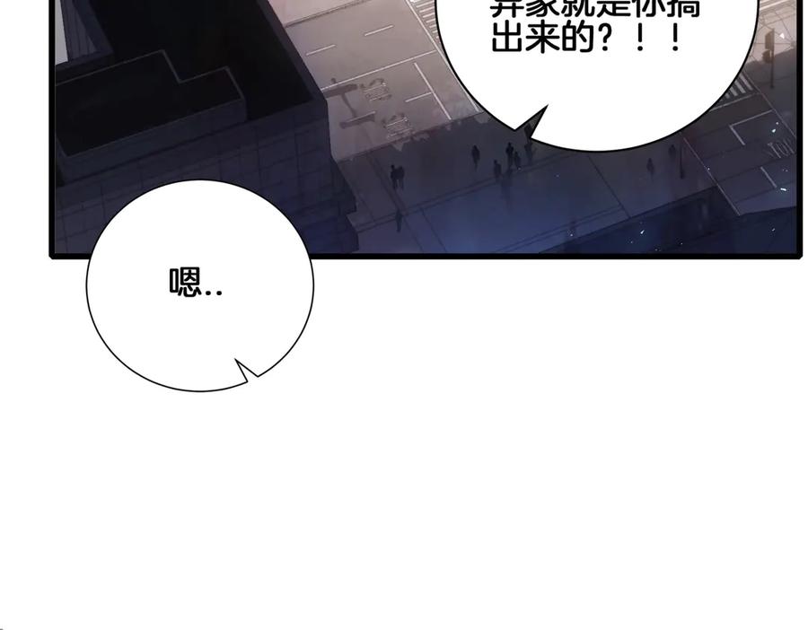 《虫族主宰：我玩的就是天灾》第2话 小试牛刀 第87页