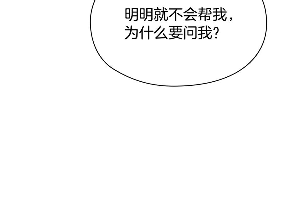 《配角决定成为假替身》第27话 永远是朋友 第168页