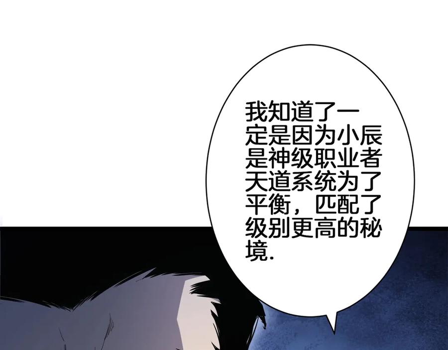《虫族主宰：我玩的就是天灾》第2话 小试牛刀 第116页