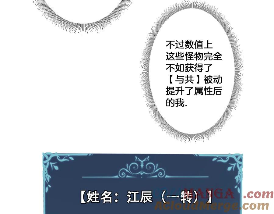 《虫族主宰：我玩的就是天灾》第2话 小试牛刀 第189页